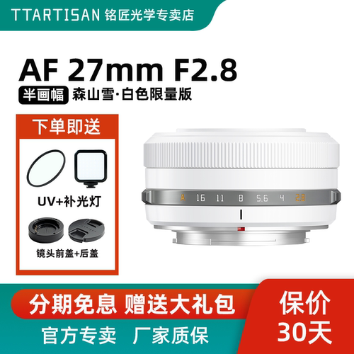 铭匠光学27mmF2.8自动对焦镜头