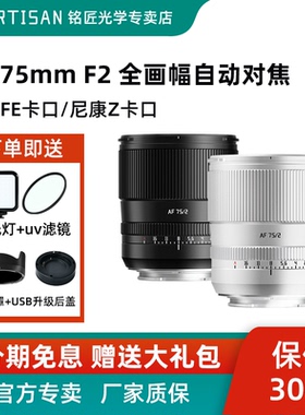 铭匠75mmF2全画幅人像40mmF2自动对焦扫街镜头适用松下S5 S5M2 S9