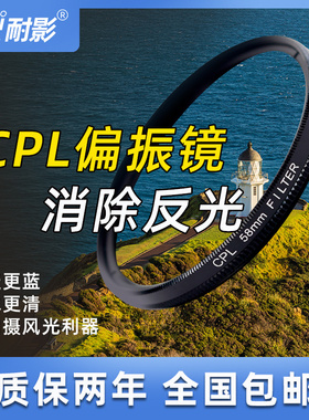 耐影 MRC CPL偏振镜39 49 52 58 62 72 82 67 77 105mm微单偏光镜滤镜MRC多层镀膜滤镜
