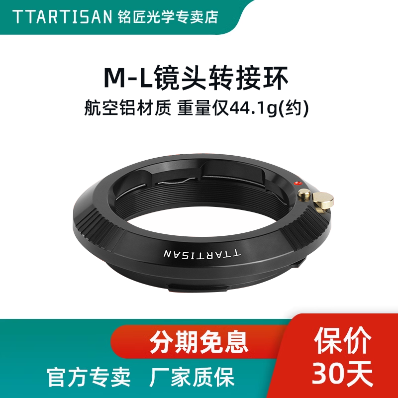 铭匠光学M-L转接环适用徕卡m口