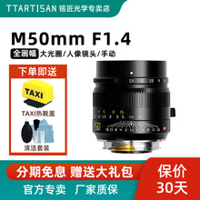 铭匠50mm f1.4 ASPH大光圈标准定焦镜头适用于徕卡M口m240 m10 m9