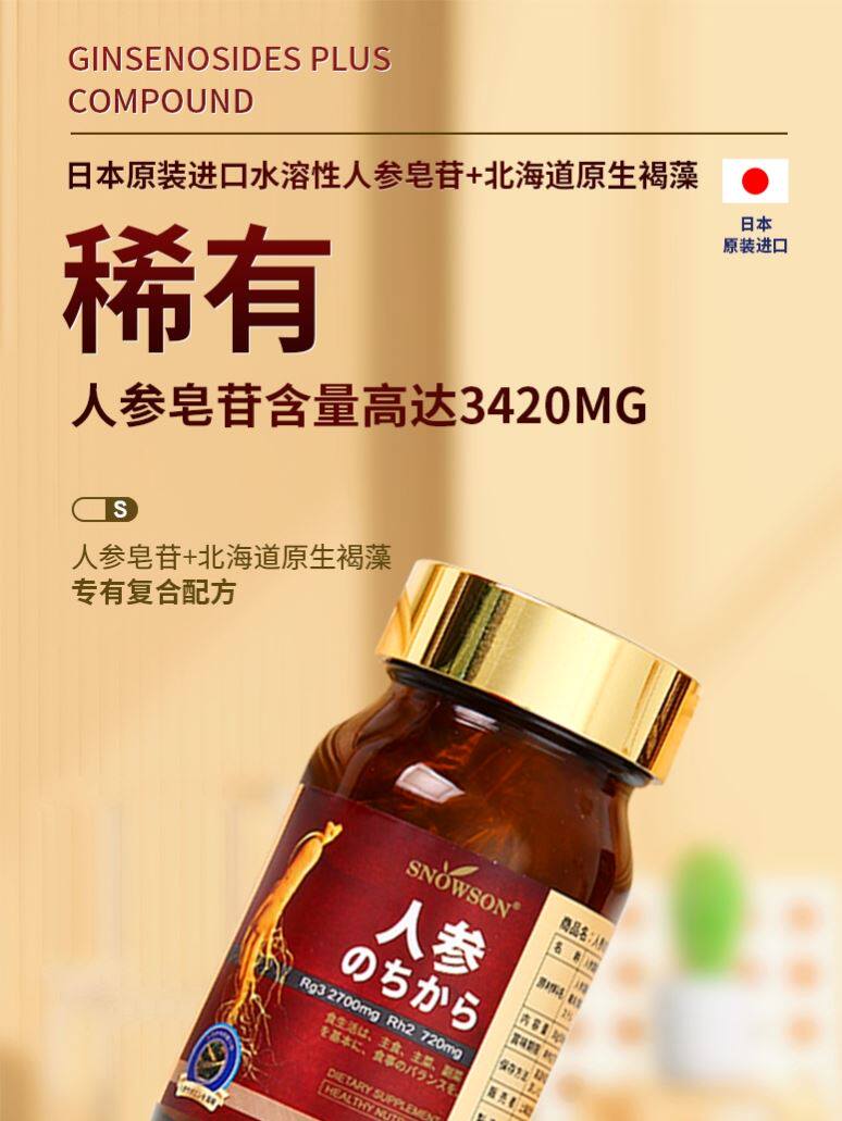 稀有人参皂苷rg3rh2斯诺森日本原装高端进口胶囊富含人参皂苷术后