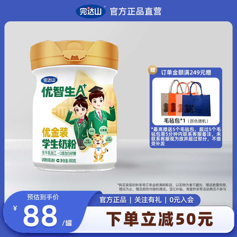 完达山学生奶粉优金装优智生A＋营养早餐牛奶粉800g/罐官方正品
