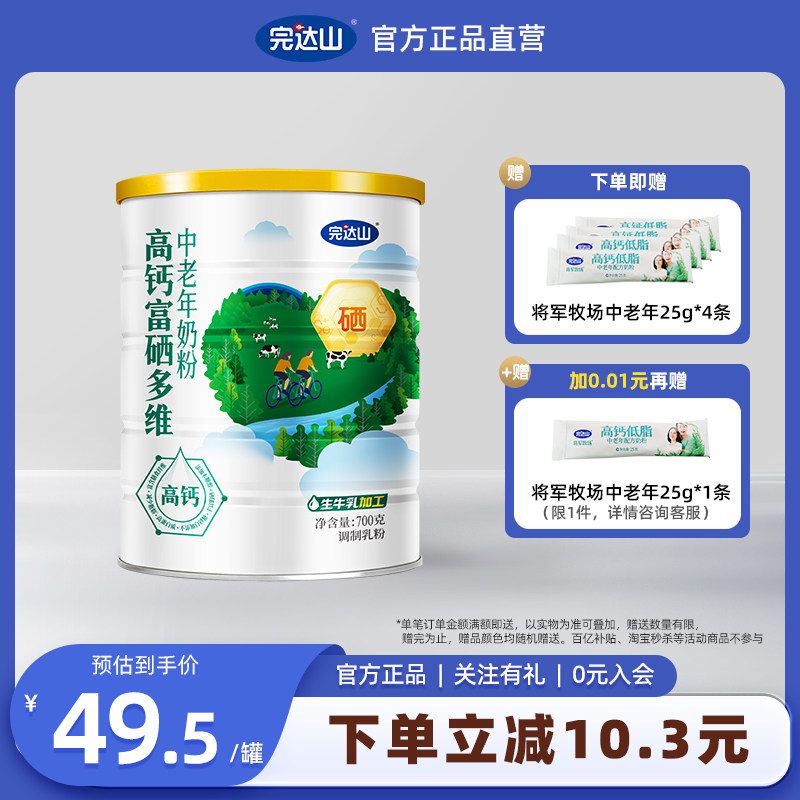 完达山中老年高钙富硒多维老人中年人营养罐装成年牛奶粉700g罐装