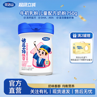 完达山诸葛小将添资儿童配方奶粉营养3 14周岁750g 罐官方正品