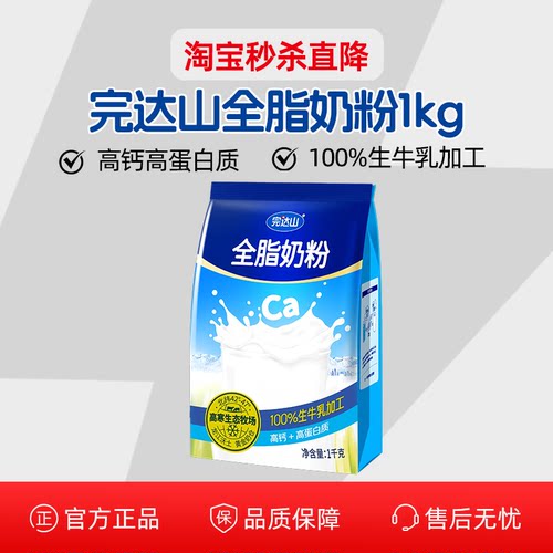 完达山成人奶粉全脂奶粉1kg