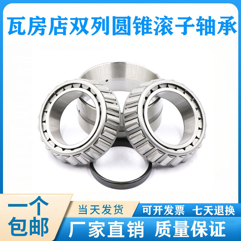 瓦房店双列圆锥滚子轴承 352015 352016 352017 352018 352019