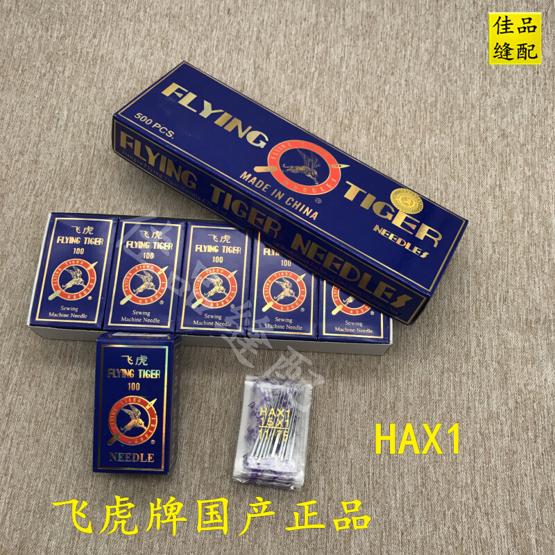 国产HAX1老式家用缝纫机针脚踏缝纫机针多功能缝纫机针