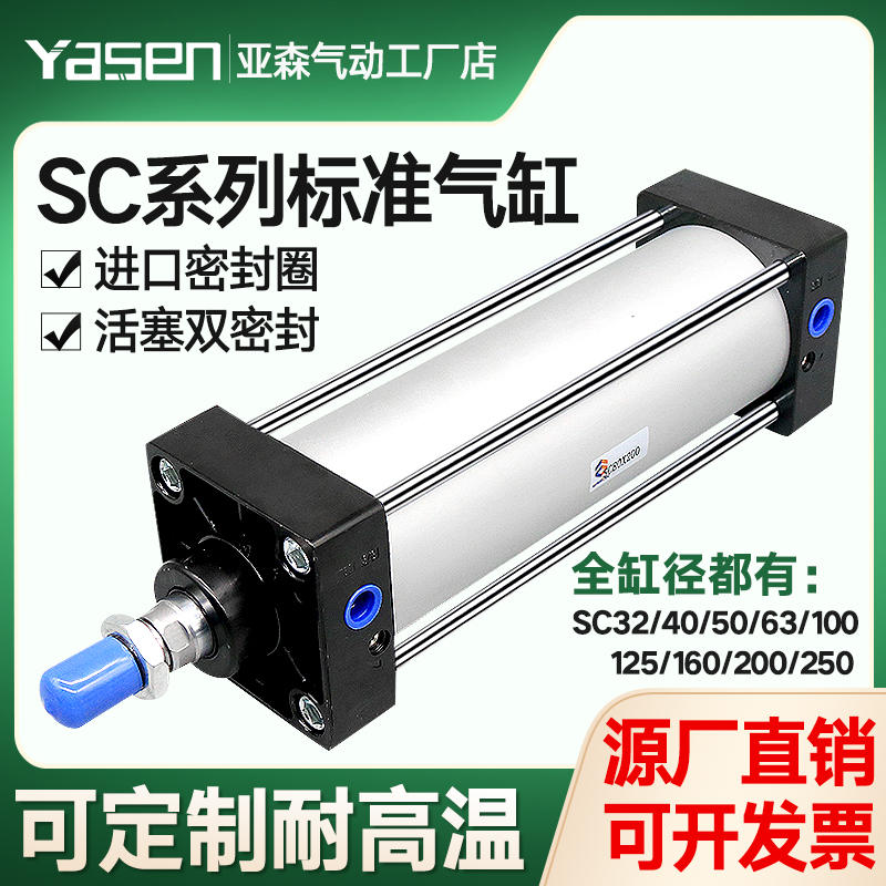 。SC标准气缸大推力长行程重型SC160/SC100X50X75X125X200X300X50-封面