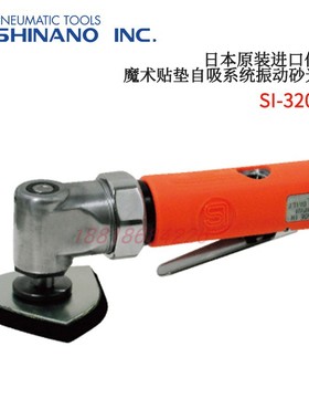 日本SHINANO信浓SI-3200A 2322WR-LE 2322WR-LEP 3310电动磨砂机
