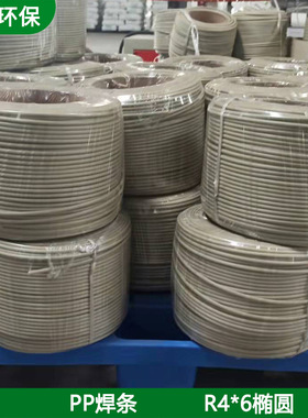 白色PP焊条椭圆形塑料焊条米黄色R4*6深灰色阻燃焊条广东