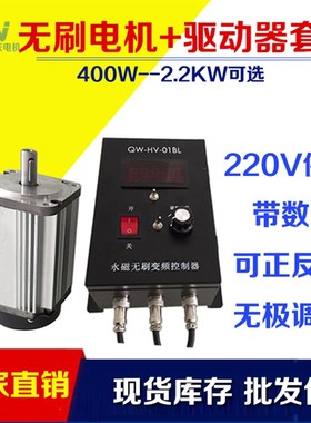 220v450w/高速电机及正反无刷1000w6000转驱动器直流电机750w/