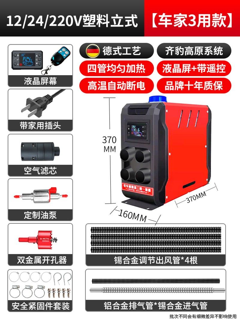 柴暖驻车加热器一体机家用燃油空气车载取暖24V货车柴油暖风机12V