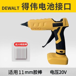热熔胶枪锂电池得伟插脚热胶枪无线充电配11胶棒得伟接口源头厂家