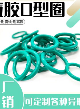 氟胶O型圈线径5.7外径180/185/190/195/200/205/210215/220/225
