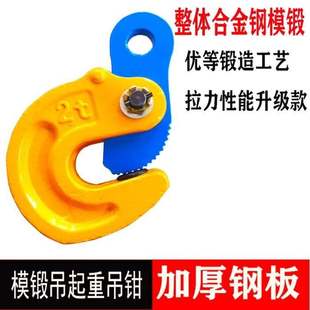 钢板吊钳吊装钩夹子L型铁板钩吊具模锻翻转平吊横吊竖吊起重板夹