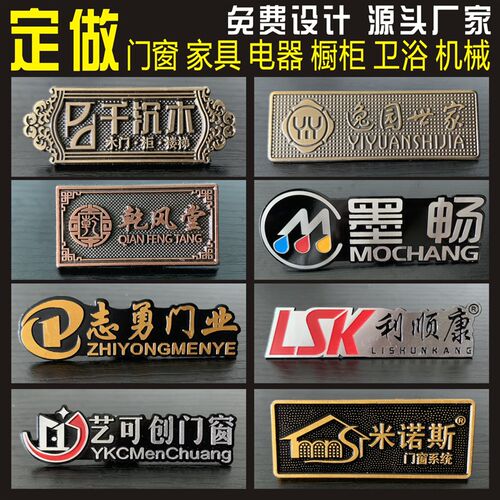 金属logo商标牌铜电镀高光铝铭牌定做制作橱柜门业窗家具卫浴机械