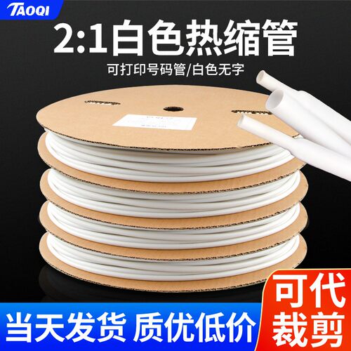 白色无字热缩管2倍加厚可打印电线绝缘收缩套管圆直径1MM-120MM