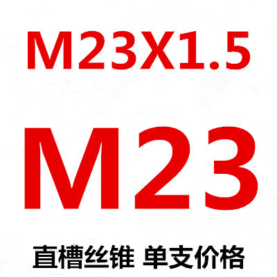 非标细牙丝锥丝攻M28M29M30X0.5X0.75X1X1.25X1.5X1.75X2X2.5X3