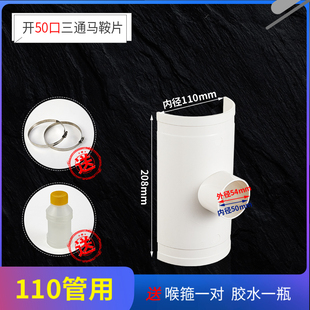 PVC开口三通110变50排水管修补漏异径接头贴片斜三通下水配件7532