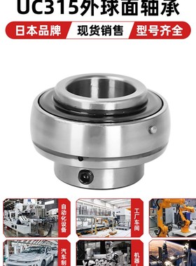 进口外球面轴承 带座轴承UC314 UC315高速UC316 UC317 UC318 319