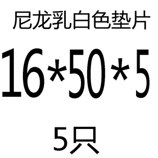 加大尼龙垫片 M6M8M10M12M14M16M18M20 加厚塑胶塑料绝缘垫圈平垫