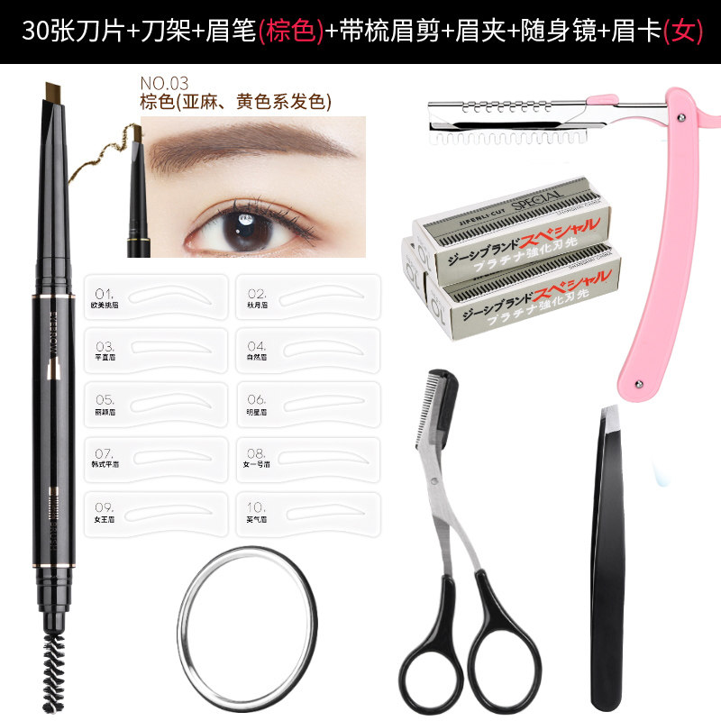 修眉刀片安全型男女化妆师专用刮休眉毛刀架可替换专业初学者套装