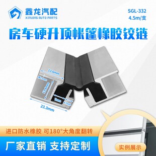 房车配件硬升顶帐篷舱铝合金橡胶铰链汽车改装三合一舱门合页