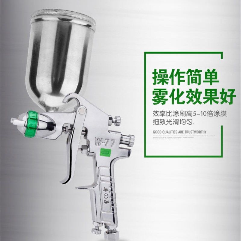 w-71气动喷漆枪汽车钣金家具w-77乳胶漆喷漆抢喷涂工具油漆喷枪,个性定制/设计服务/DIY,明信片定制,淘宝优惠券,粉丝福利购,淘宝优惠卷