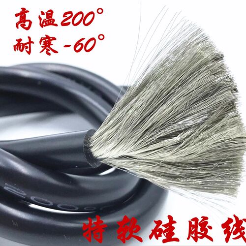航模耐高温 特软硅胶线16AWG14 12 10 8 6awg4 3 25平方35 50平方