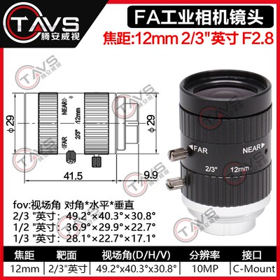 工业相机镜头4/6/8/12/16/25/35/50mmC口2/3英寸机器视觉FA镜头