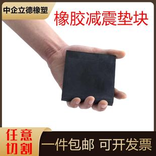 工业橡胶垫块减震垫防震垫高缓冲加厚弹性空调机床设备耐磨橡皮板