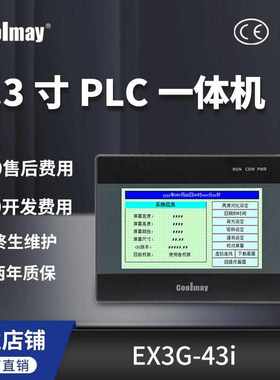 7寸顾美触摸屏PLC一体机 EX3G-70i/ki系列 模拟量 温度运动控制器