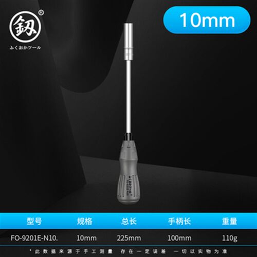 福冈套筒螺丝刀5.5mm 6角套筒扳手 加长外六角套筒起子5 7 8 10号