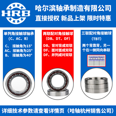 HRB 哈尔滨轴承 7021 7022 7024 7026 ACTA P5 配对 DB DF DT