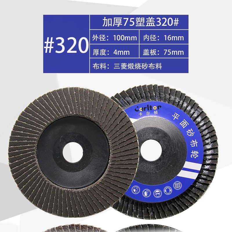 特厚百叶片 抛光片100角磨机百叶轮金属不锈钢打磨片砂布轮抛光轮,包装,五金配件包装,淘宝优惠券,粉丝福利购,淘宝优惠卷