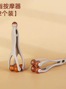 手指按摩器实木质滚轮美指舒压舒缓疲劳关节按摩器材关节放松神器