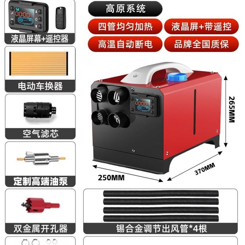 柴暖驻车加热器一体机车载燃油空气家用取暖24V货车柴油暖风机12V