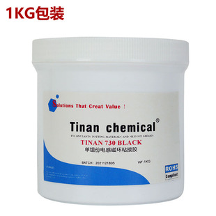 电感磁芯线圈变压器连接器PCB针脚固定补强环氧树脂粘接胶硬胶730