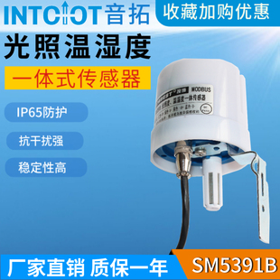 RS485防水户外型光照度温湿度传感器光照强度温度湿度变送器正品