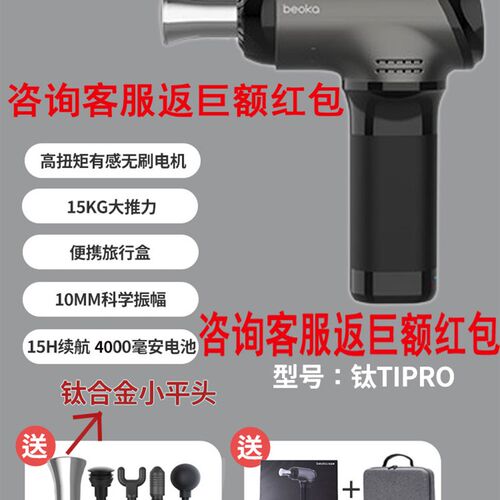 beoka倍益康钛Ti Pro专业级筋膜枪T2高频智能深层按摩器钛合金头