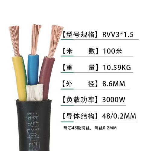 起帆电缆RVV护套线 铜芯软线2 3芯1/1.5/2.5/4/6平方电源线二三芯