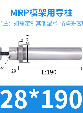 模架用导柱组件MRP导柱冲压模具用导向零件MRP20 22 25 28 32 38