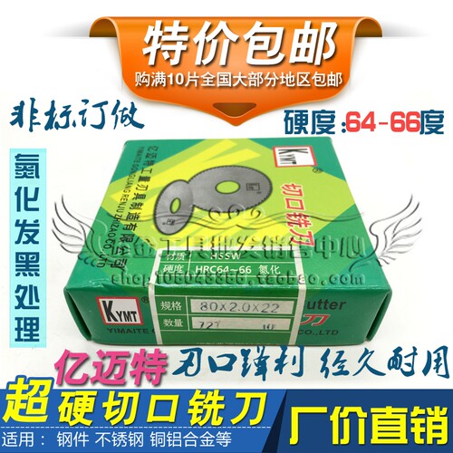 亿迈特氮化切口铣刀/锯片铣刀75*1*1.5*2*3*4*5*6 80*2*3*4*5*6*7
