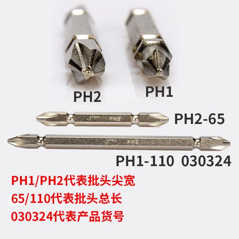 JETECH捷科十字双头旋具头加长双十字批头PH2-65/110/150/200/300