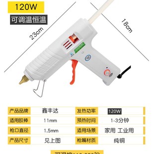 鑫丰达热熔胶枪可调温120w300w手工家用电热溶胶抢胶棒11mm大功率