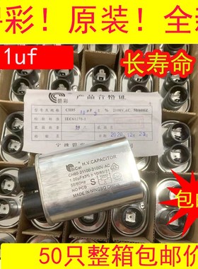 0.850.95uf全新微波炉电容碧彩微波高压电容2100V1UF1.1uf1.05uf