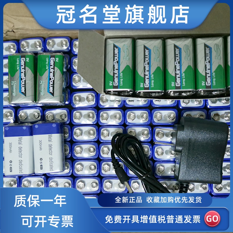手持式金属探测器充电器充电电池MD3003B1安检仪通用专用9V方电池