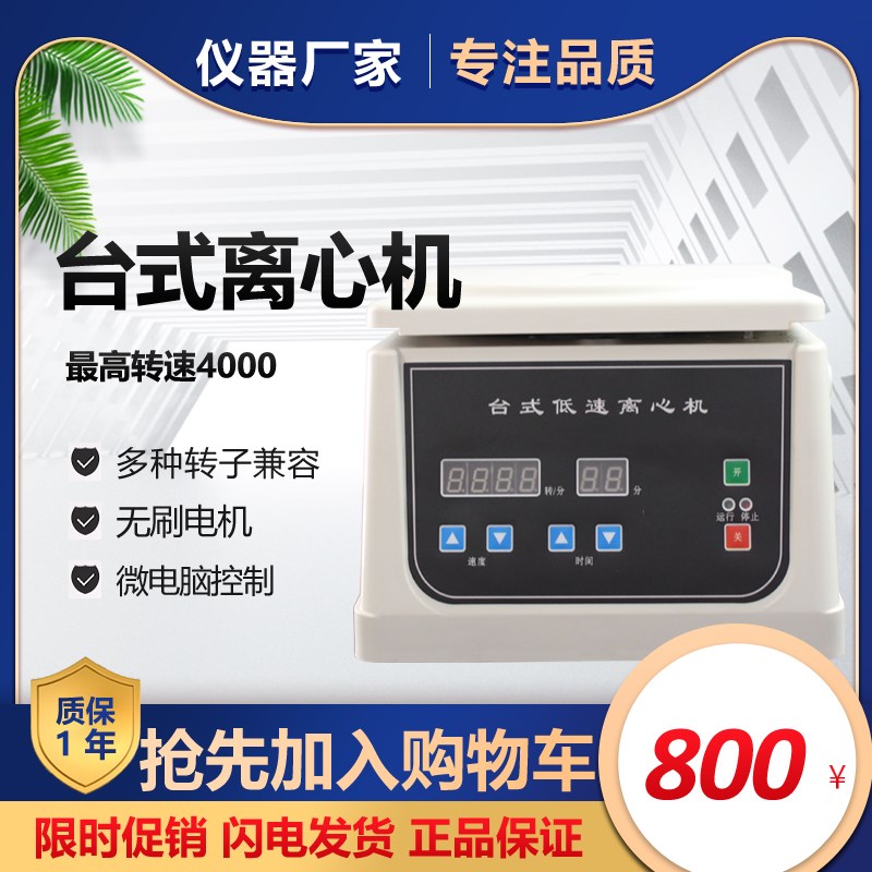 TD4C台式低速离心机 血液离心机PRP离心机 自动平衡8*15/10ml现货