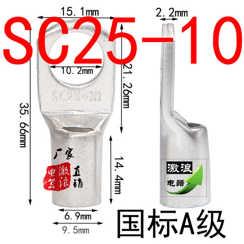 SC10/6/4窥口铜鼻子SC16/25SC35SC50-5/6/8/10冷压接线端子线耳